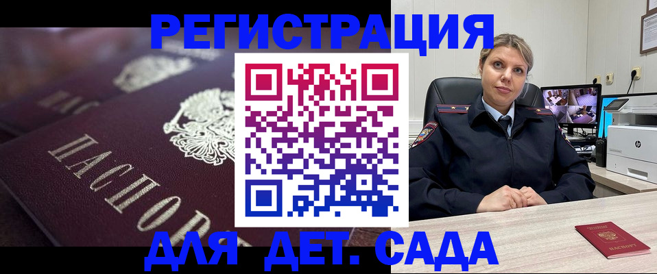 регистрация для дет. сада в Заволжье
